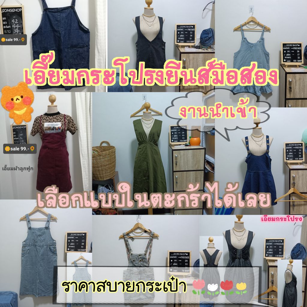 เอี๊ยมกระโปรงยีนส์มือสอง 🔥SALE 50-99 BAHT🔥เอี๊ยมยีนส์ไซส์ใหญ่ เอี๊ยมกระโปรงยีนส์เกาหลี (update 11/10