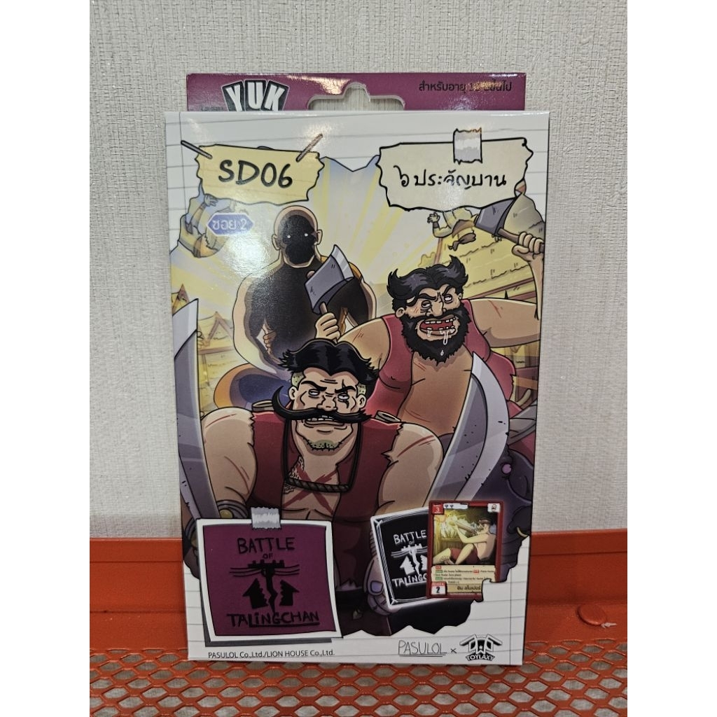 [Toylaxy] [Battle of Talingchan] Battle of Talingchan starter deck SD06 6ประจัญบาน