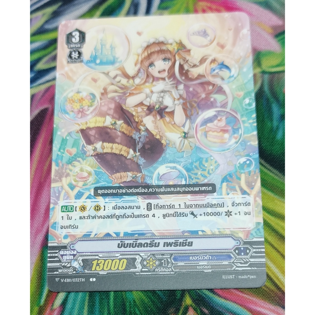 V-EB11/032TH​การ์ดไม่​ฟอย​การ์ด​ภาษา​ไทย​