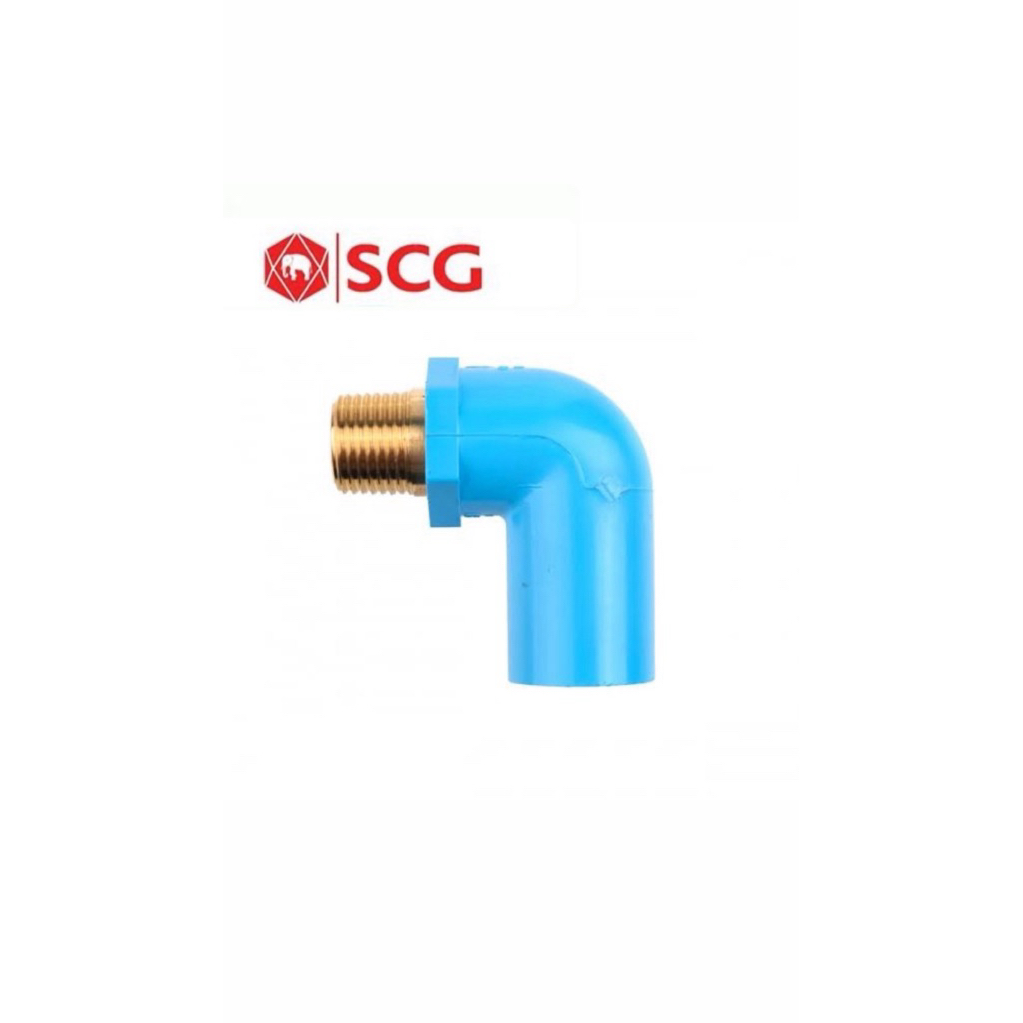 งอ90 เกลียวนอกทองเหลือง-หนา ฟ้า SCG 1/2" ,3/4" ,1" PVC