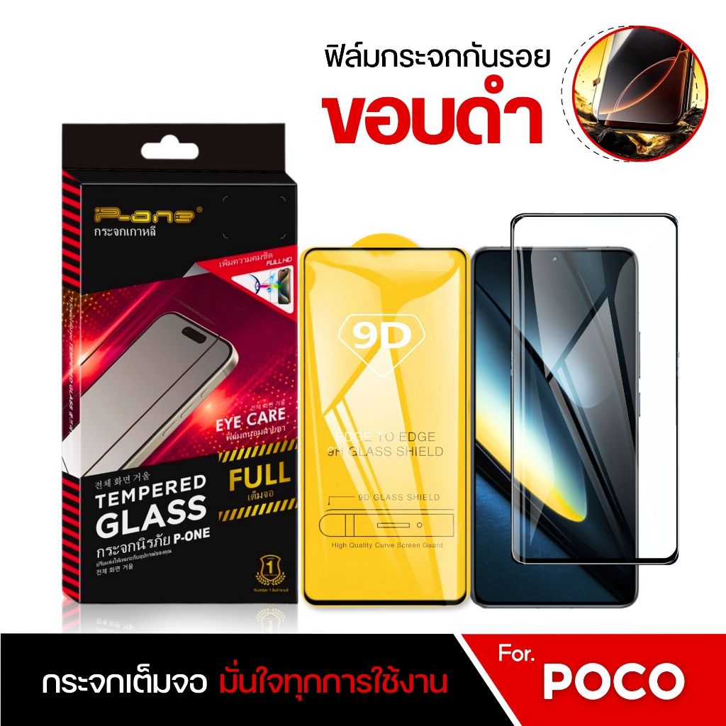ฟิล์ม Dee ฟิล์มกระจก POCO c75 x7pro f7ultra f6pro f7pro x6pro f3 m6pro x3pro เต็มจอใส แข็ง