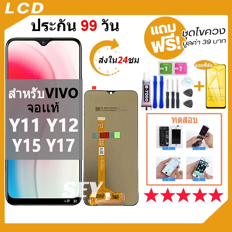 หน้าจอสำหรับ vivo Y11 Y12 Y15 Y17 จอ วีโว่ จอชุด จอ+ทัช จอvivo จอY11 LCD Display Touch สำหรับ vivo Y