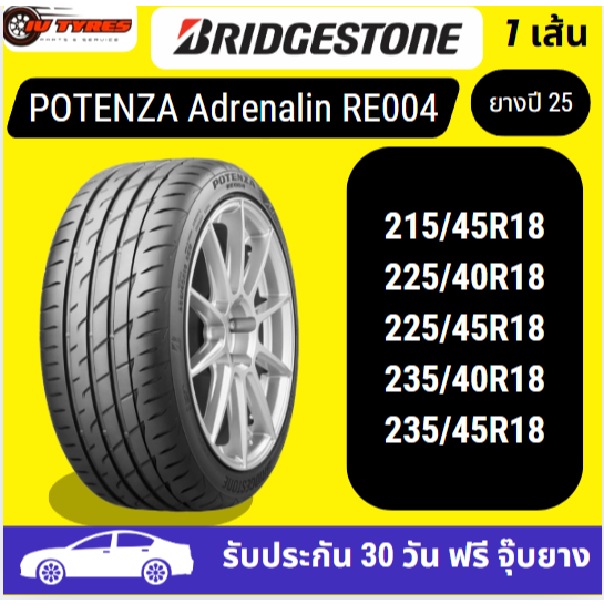 BRIDGESTONE POTENZA RE004 1 เส้น ปี 25 215/45R18 225/40R18 225/45R18 235/40R18 235/45R18  225/40R18 
