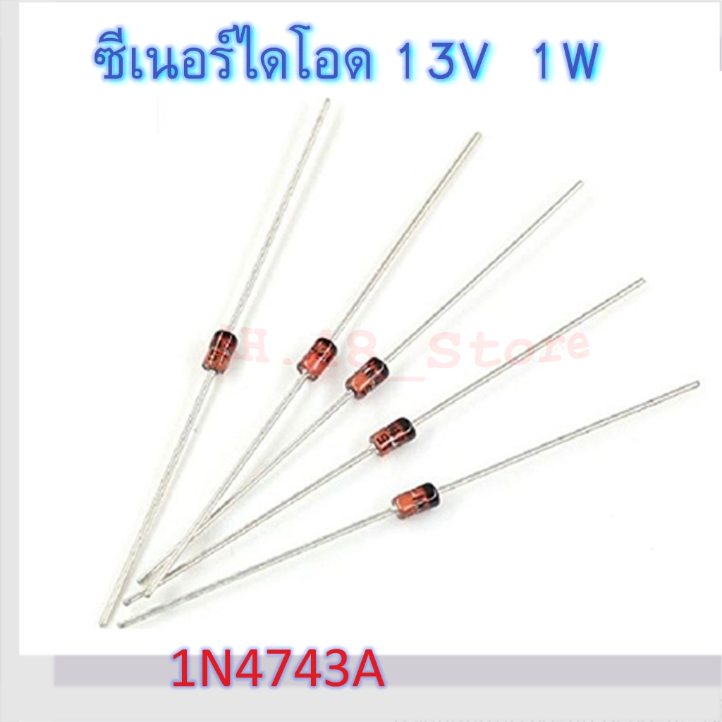 ซีเนอร์ไดโอด Zener Diode 1N4743A, 13V, 1W แพ็ค 5 ตัว