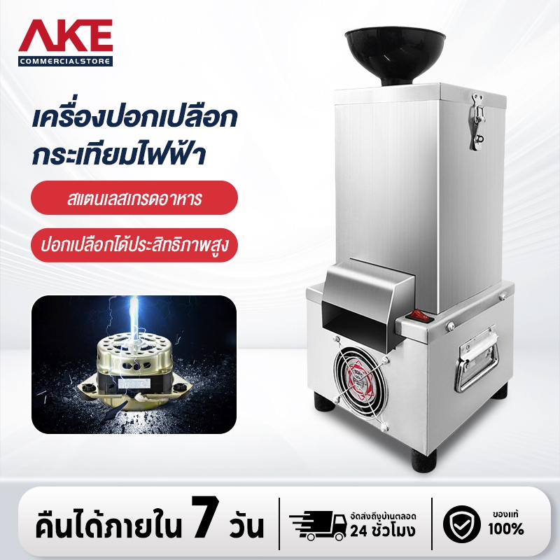 เครื่องปอกกระเทียมไฟฟ้า เครื่องปอกกระเทียม เครื่องแกะกระเทียม Electric Garlic Peeling Machine 40–50kg/1ชม