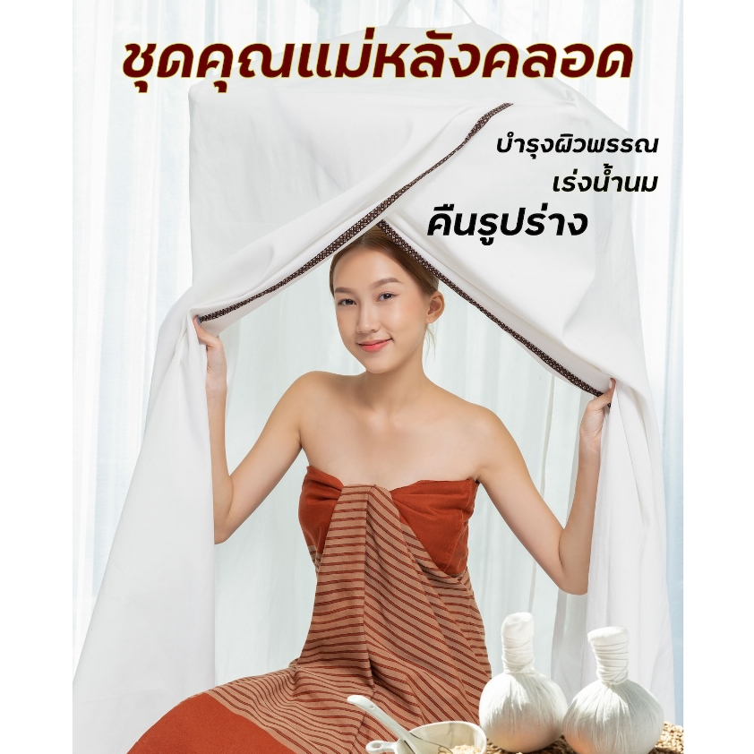 แถมหม้อ! (กระโจมแบบแขวน”ทรงกลม”) ชุดอยู่ไฟ 10 วัน ชุดอยู่ไฟหลังคลอด คุณแม่หลังคลอด อบสมุนไพรโบราณ