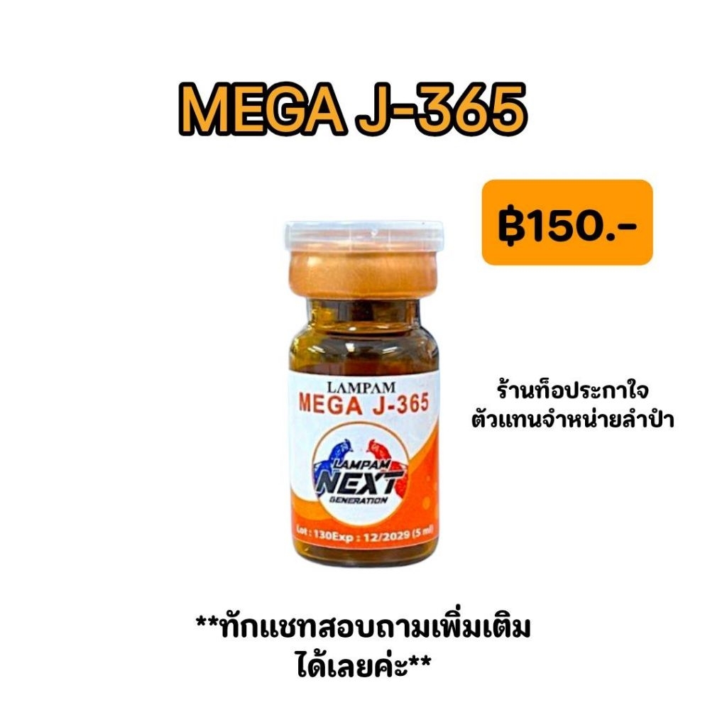 LAMPAM ลำปำ MEGA J-365