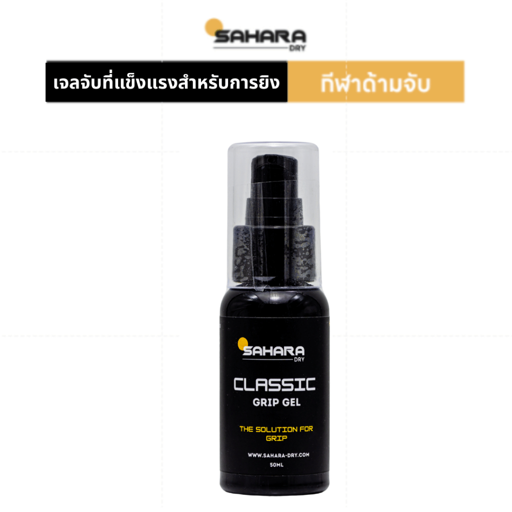 Sahara Dry Target Grip Gel -  IPSC Strategic Partner (Classic Gel)