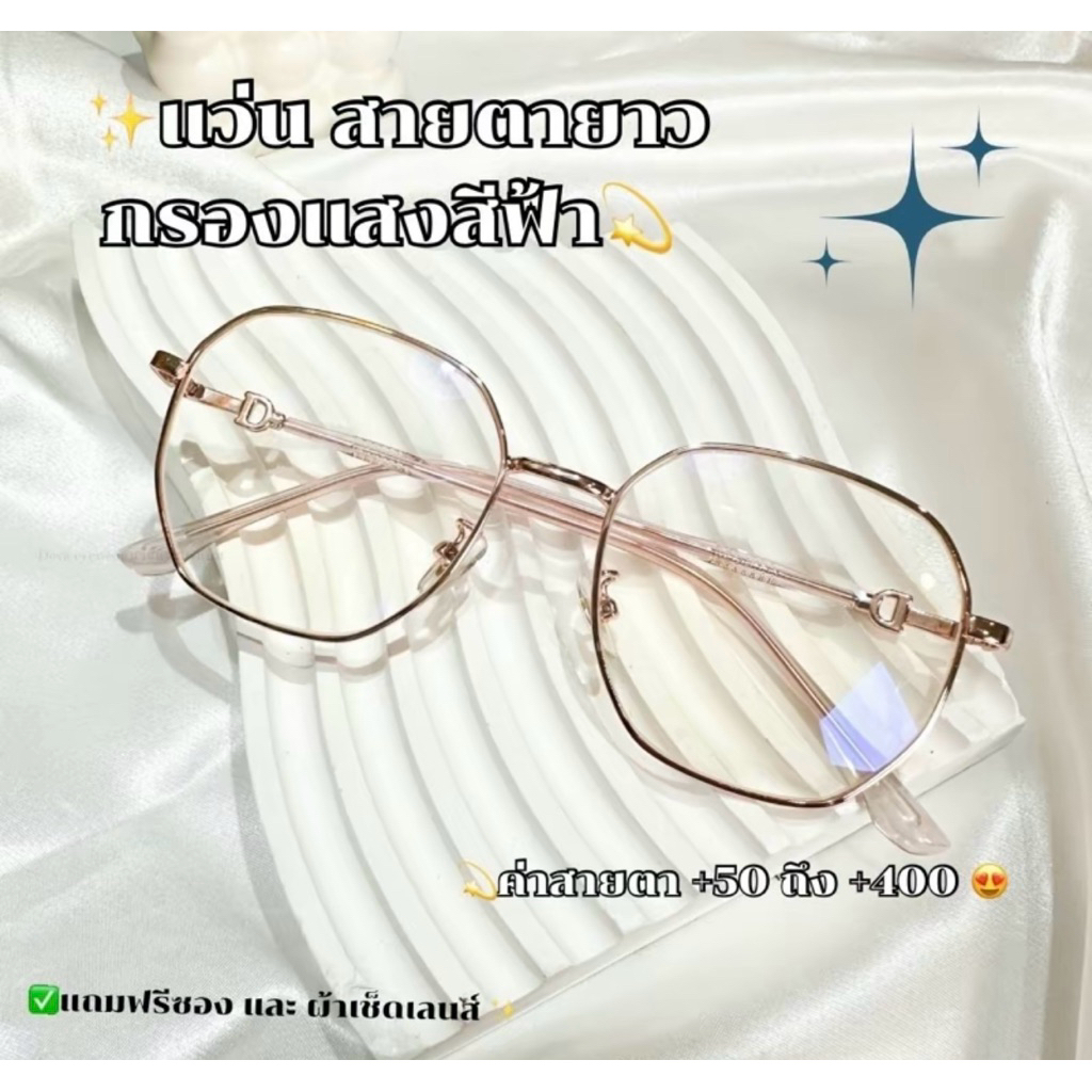 แว่นสายตายาว กรองแสงสีฟ้า รุ่นละมุนตา เลนส์index 1.56 ถนอมสายตา