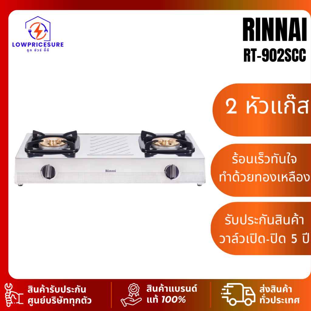 เตาแก๊สตั้งโต๊ะ RT902SCC สีสแตนเลส Rinnai 2 หัว รุ่น RT-902SCC