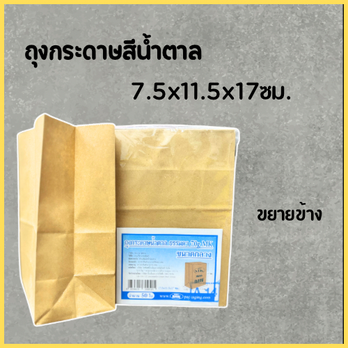 ถุงกระดาษสีน้ำตาล ถุงกระดาษใส่อาหาร(50ใบ/แพ็ค) ถุงใส่เบเกอรี่ ถุงใสขนมปัง ถุงกระดาษใส่ขนม ถุงกระดาษของขัวญ ถุงคราฟท์ - รูปที่ 6