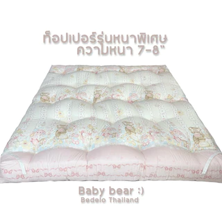 ท็อปเปอร์รุ่นหนาพิเศษ Premium ความหนา 7-8“ - ลายการ์ตูน