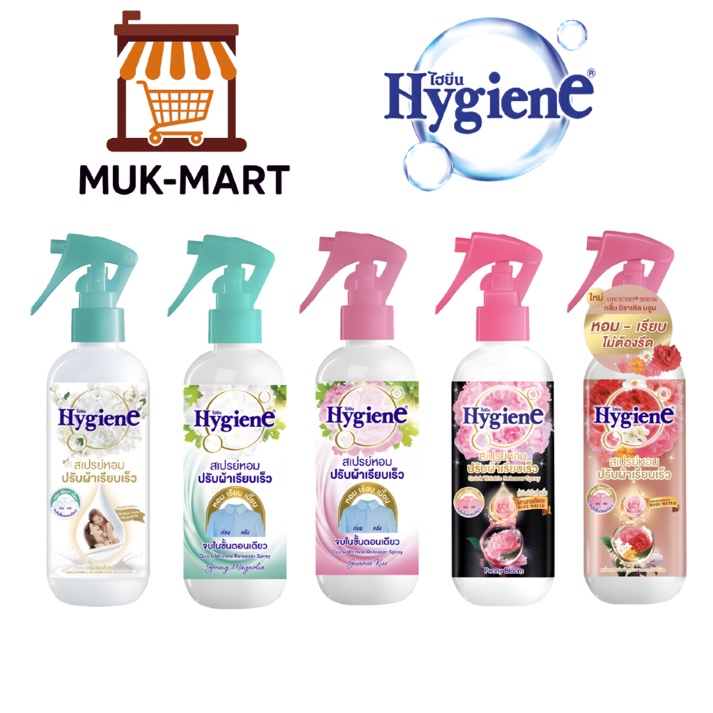 HYGIENE สเปรย์ลดรอยยับ สูตรชมพู/เขียว 220 มล.
