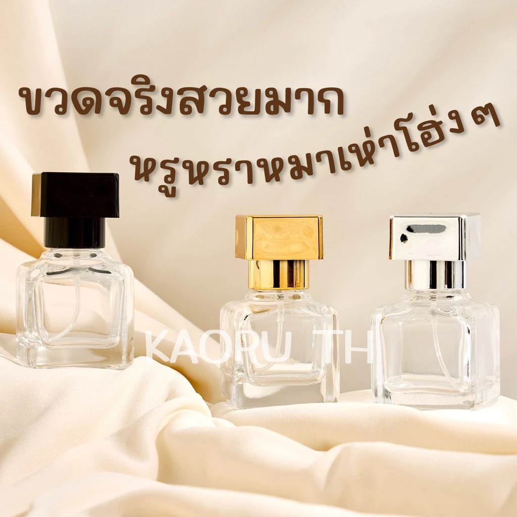 ส่งทุกวัน ขวด MFK 30 ml 50 ml ขวดน้ำหอม ของจริงสวยจึ้ง หรูหรา เมสัน เอ็มเอฟเค MAISON ลัคชู LUXURY สุดๆ โกดังขวดน้ำหอม