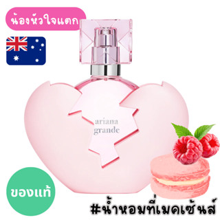 💔💔 แท้จากออสเตรเลีย น้ำหอมหัวใจแตก Ariana Grande Thank U Nex…