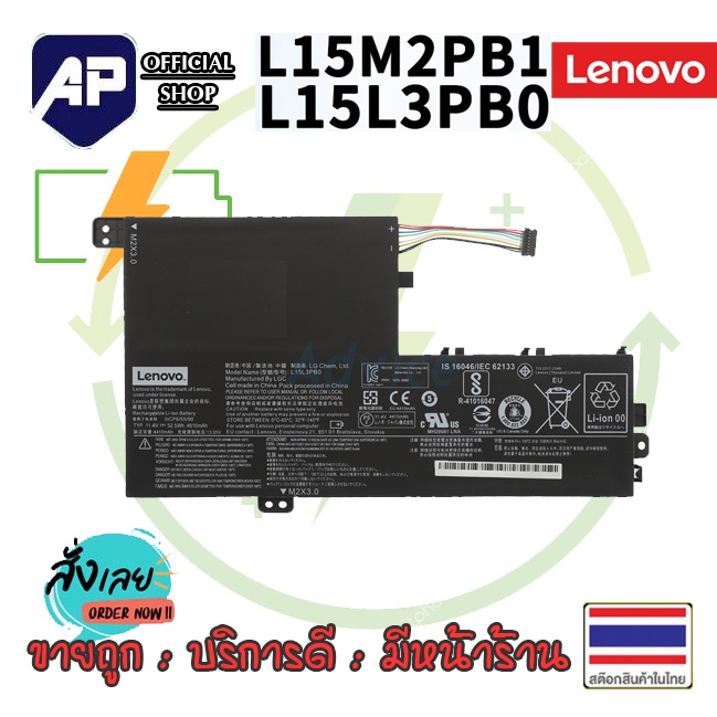 ✅🔋  Lenovo Battery L15M2PB1 L15L3PB0 Notebook แบตเตอรี่โน๊ตบุ๊ก Ideapad 330s-15IKB Series L15L3PB0 L