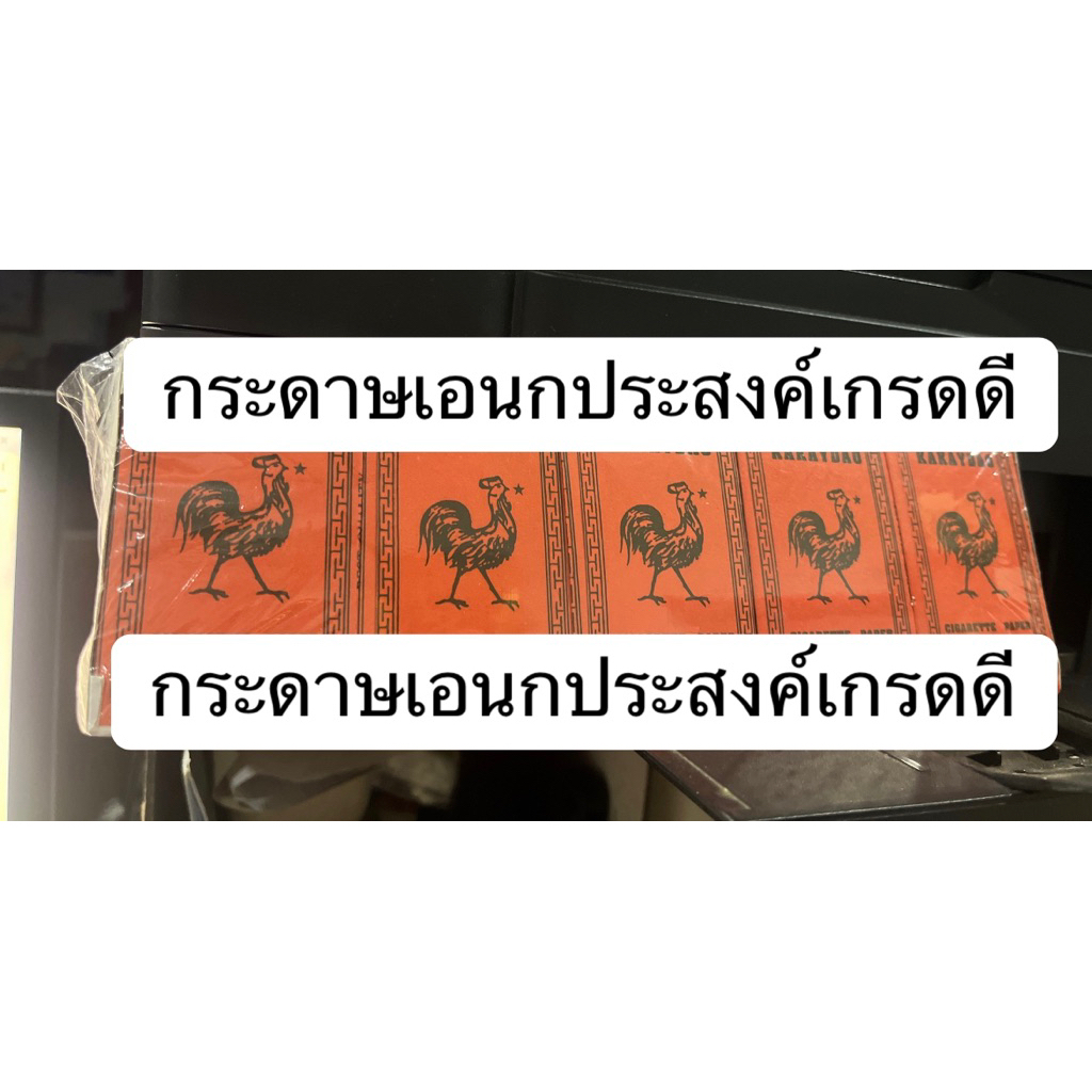 กระดาษปกแดกตาไก่กระดาษอเนกประสงค์สารพัดประโยชน์