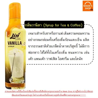 คาราเมลไซรัป วนิลาไซรัป ยี่ห้อ ลิน lin syrup 300ml ไซรัป น้ำเชื่อมเข้มข้น ไซรัปคาราเมล ไซรัปวนิลา กลิ่นวานิลลา&คาราเมล