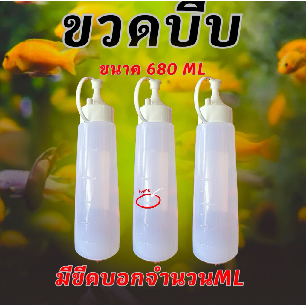 ขวดใส่ไรแดงบีบให้ปลากิน ขวดบีบ ขวดบีบซอส พัสดุ PE ขวดพลาสติด ไรแดงมาโครโคปา ชุดเพาะไรแพง ปลากัด อามิ กากผงชูรสแท้ 100%