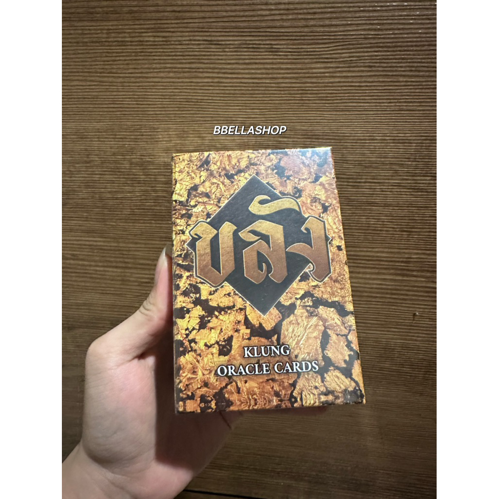 ไพ่ขลัง (เวอร์ชั่นปิดตํานาน ขอบทอง ภาพทอง) ผลิตเเค่888สํารับ