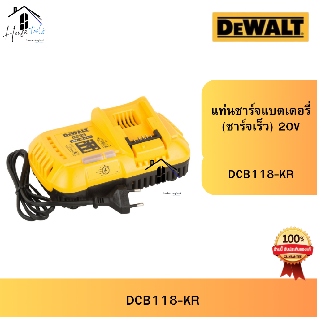 DEWALT แท่นชาร์จเร็วแบตเตอรี่ XR 18V/54V Fast Charger . รุ่น DCB118-KR แท่นชาร์จแบตเตอรี่