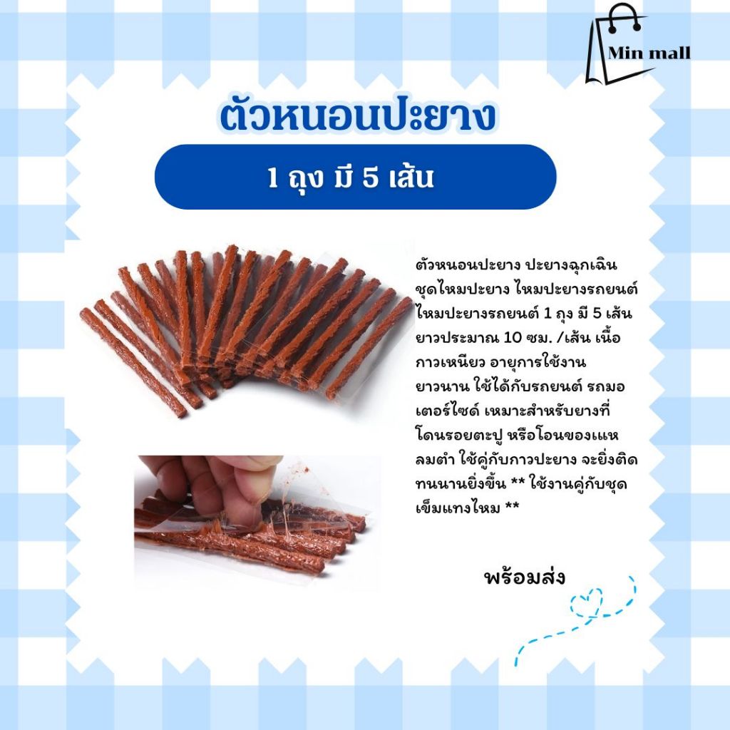 ไหมปะยาง ตัวหนอนปะยาง ซ่อมยางรถยนต์