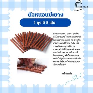 ไหมปะยาง ตัวหนอนปะยาง ซ่อมยางรถยนต์