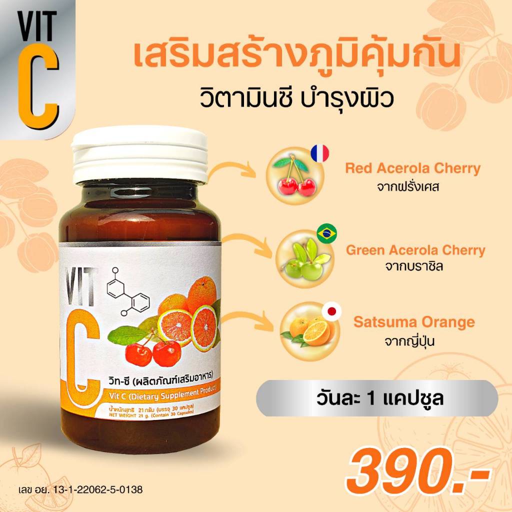 วิตซีเสริมภูมิ30แคบซูนโรงงานไทยมีอย.