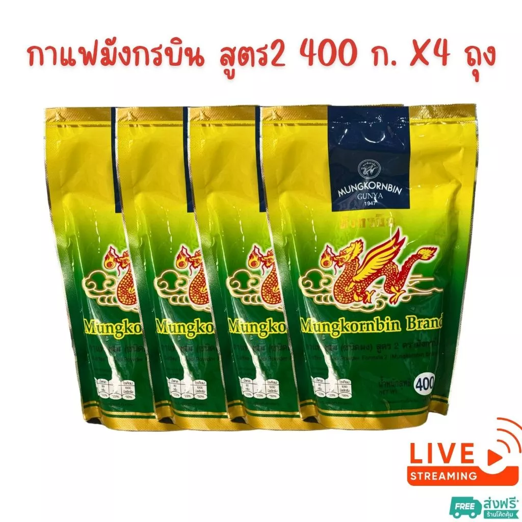 X 4 ถุง กาแฟโบราณ สูตร 2 ตรามังกรบิน ขนาด 400 กรัม