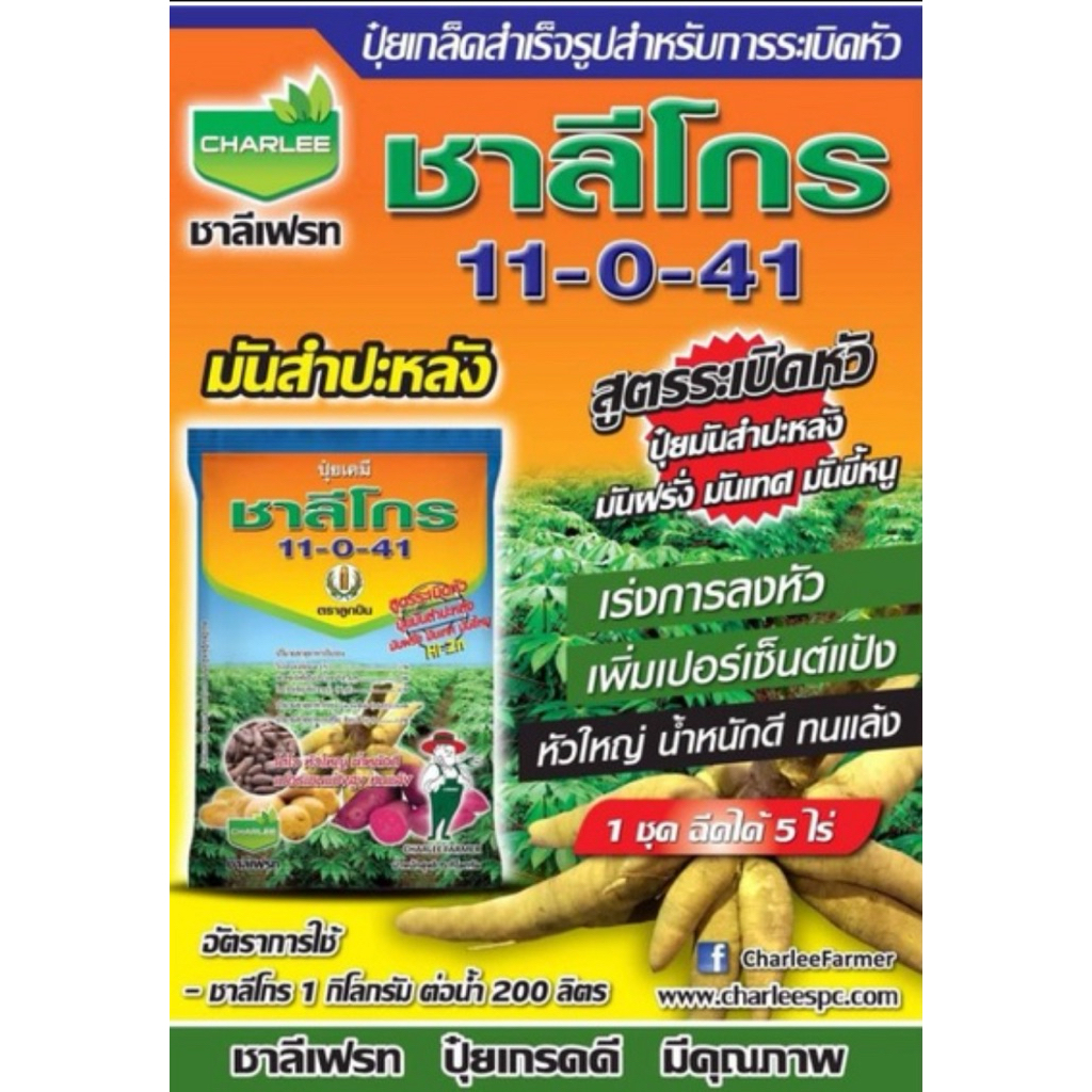 ปุ๋ยเกล็ด 11-0-41 ชาลีโกร (ชาลีเฟรท) ขนาด1กก. สูตรระเบิดหัว
