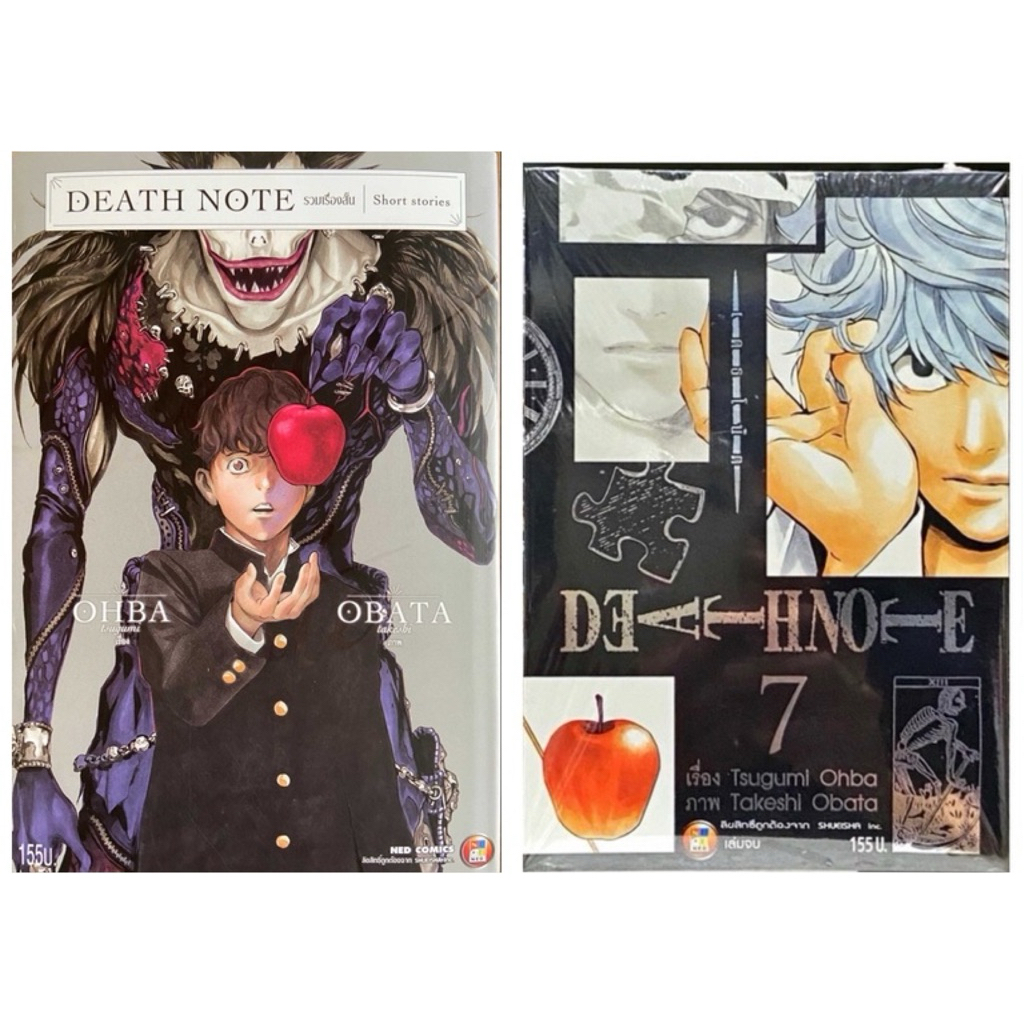 หนังสือการ์ตูน DEATH NOTE เดธโน๊ต 1-7 จบ+ L Change the World+Another Note ฉบับแก้ไข+รวมเรื่องสั้น แย