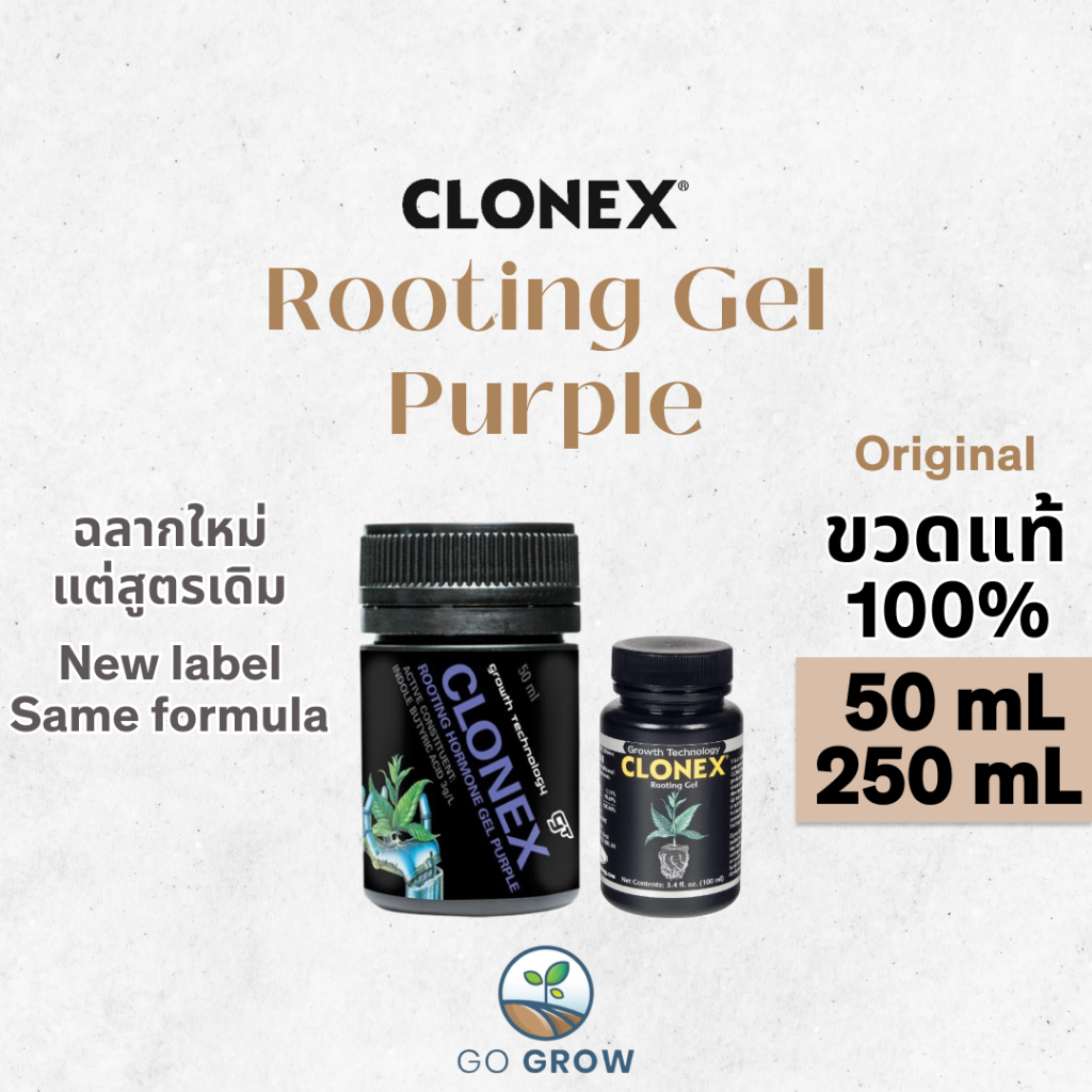 [ขวดแท้] Clonex Rooting Purple Gel 50mL ,250mL เจลเร่งรากคุณภาพสูง สำหรับปักชำและขยายพันธุ์พืช