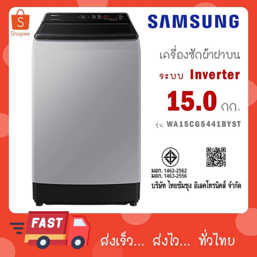 เครื่องซักผ้าฝาบน WA15CG5441BYST พร้อมด้วย Ecobubble™ และเทคโนโลยี Digital Inverter, 15 กก.