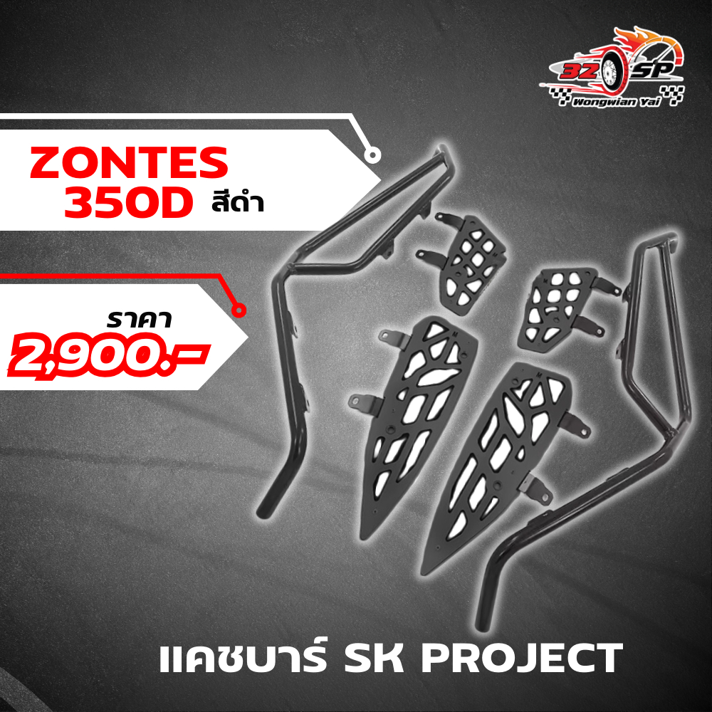 แคชบาร์  ZONTES 350D งาน SK PROJECT ของใหม่ ของแท้!! ส่งไว!!
