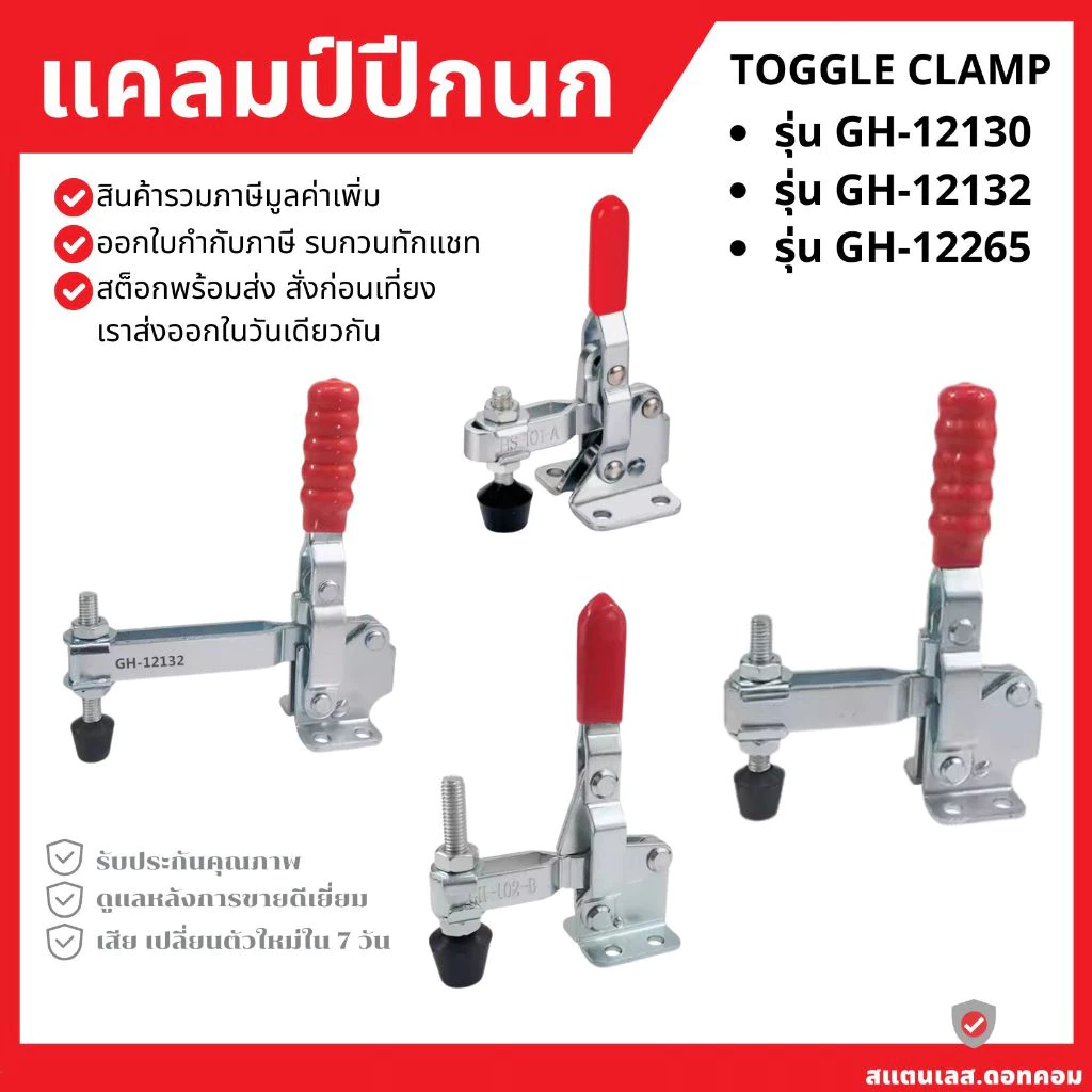 Toggle Clamp แคลมป์ปีกนก ท็อกเกิ้ลแคลมป์ แบบแนวตั้ง