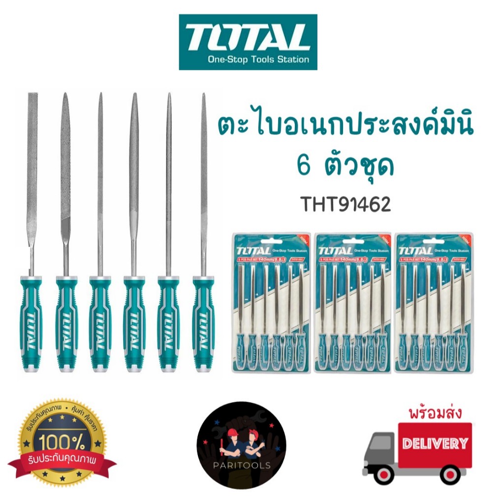 Total ตะไบมินิ ตะไบอเนกประสงค์  6 ตัวชุด ด้ามจับหุ้มยาง จับกระชับมือ : THT91462