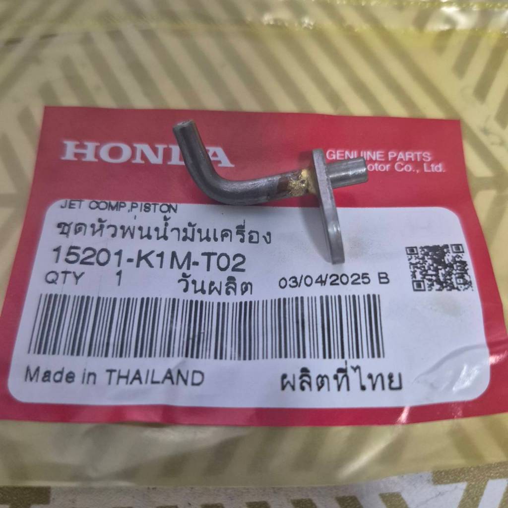 ชุดหัวพ่นน้ำมันเครื่อง W110i 2021-2023 แท้เบิกศูนย์ 15201-K1M-T02