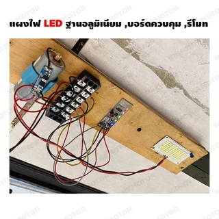 แผงไฟ LED 5730 ฐานอลูมิเนียม (แสงสีขาว) ,บอร์ดควบคุม 200W,300W