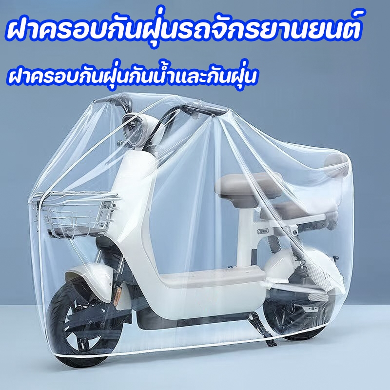 ฝาครอบรถจักรยานยนต์, กระเป๋าคลุมรถจักรยานยนต์, หนาและทนทาน, ฝาครอบรถจักรยานยนต์, ฝาครอบพลาสติกใสหนาพิเศษ, กันน้ําและกันฝ