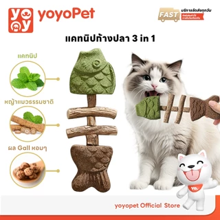yoyopet : 3in1 แคทนิปก้างปลา ไม้มาทาทาบิ หญ้าแมว ขัดฟัน ฟิน ขับก้อนขน ของเล่นแมว แมวฟิน