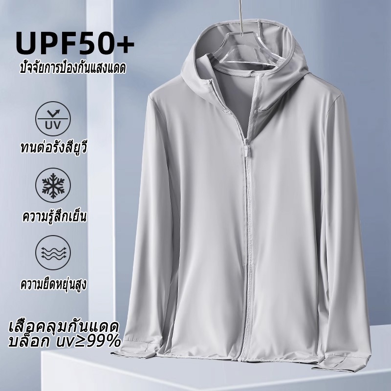 เสื้อกันแดด Unisex UPF50+ ผ้าไอซ์เย็น ใส่แล้วเย็นสบาย เสื้อคลุมกันยูวี บางเบา ระบายอากาศดี ผู้ชายและผู้หญิงใส่ได้