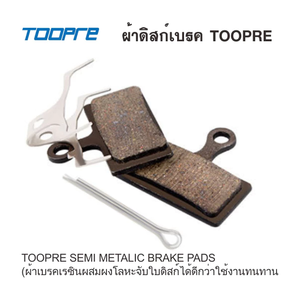 TOOPRE คาลิปเปอร์ดิสเบรคจักรยาน ดิสเบรคจักรยาน Caliper Disc Brakes จักรยาน เสือภูเขา ทัวร์ริ่ง รถพับ สกูตเตอร์ thumbnail 8
