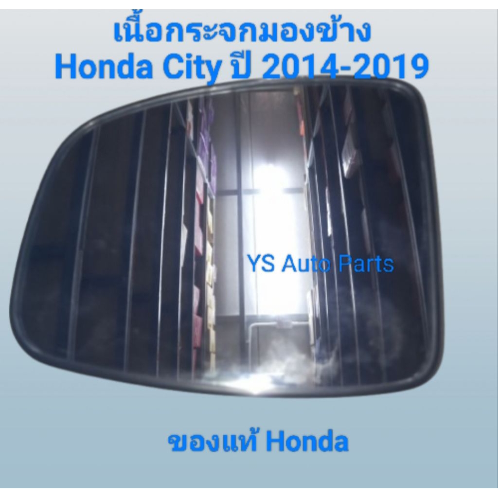 เลนกระจกมองข้าง เนื้อกระจกมองข้าง ด้านซ้าย(LH) Honda City/Jazz  ปี 2014-2019 ของแท้ Honda
