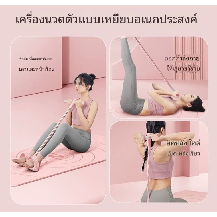 (มีส่งด่วน)  ( สีชมพู ) ยางยืดออกกำลังกายแบบมีที่เหยียบ รุ่น 4 เส้น ตัวช่วยฟิตหุ่นที่บ้าน สะดวก ครบ จบในเส้นเดียว