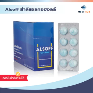 สำลีชุบแอลกอฮอล์ Alsoff (ยกกล่อง 12 แผง) 70% Alcohol Cotton Ball 70% ทำความสะอาดแผล