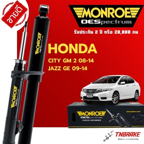 โช้คอัพ Monroe OESpectrum Honda City / Jazz GE 2008-2013 คู่หน้า-หลัง โช๊คมอนโร ฮอนด้า ซิตี้