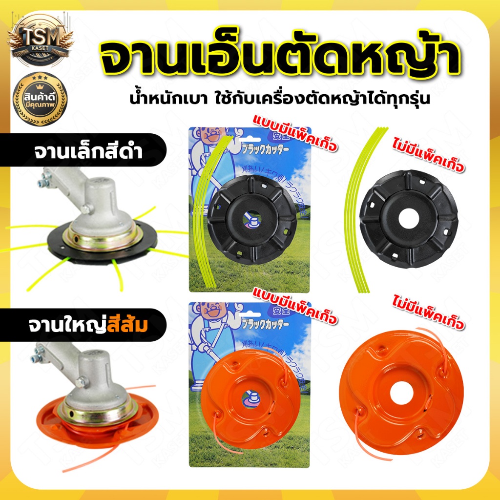 ชุดจานเอ็นตัดหญ้า พร้อมเอ็น จานเอ็น จานตัดหญ้า เอ็นตัดหญ้า เครื่องตัดหญ้า สวน เครื่องตัดหญ้า