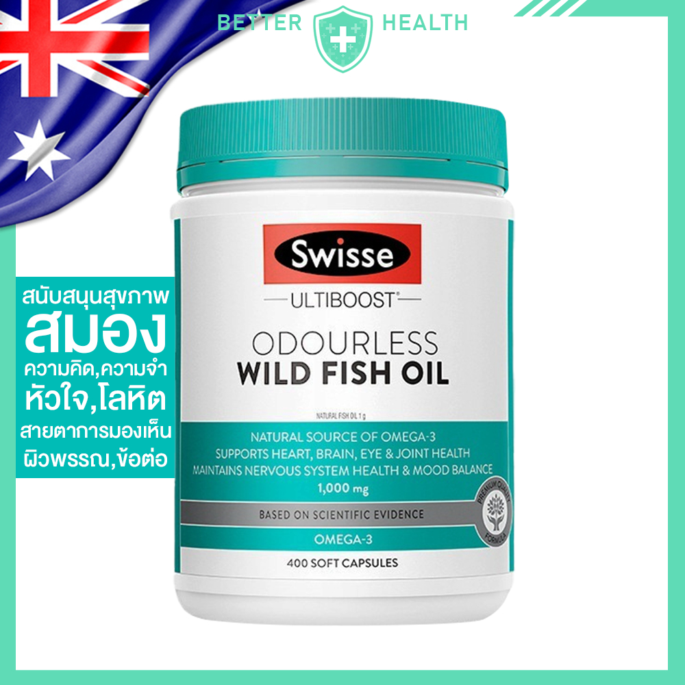 Swisse Fish Oil น้ำมันปลา 1000 มก. สูตรไร้กลิ่นคาว ของแท้จากออสเตรเลีย