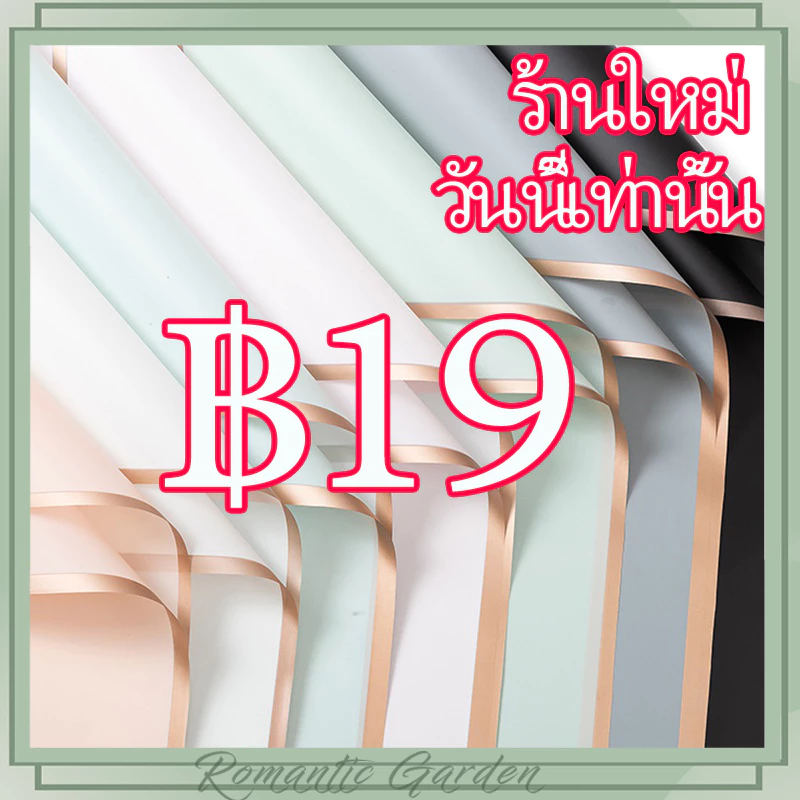 กระดาษห่อช่อดอกไม้ 10 แผ่น สไตล์เกาหลี (พร้อมส่ง) วัสดุกันน้ำ ใช้ได้กับดอกไม้สดและดอกไม้ประดิษฐ์ ขนาด 58x58 ซม.