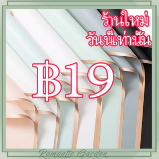 กระดาษห่อช่อดอกไม้ 10 แผ่น สไตล์เกาหลี (พร้อมส่ง) วัสดุกันน้ำ ใช้ได้กับดอกไม้สดและดอกไม้ประดิษฐ์ ขนาด 58x58 ซม.